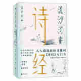 流沙河讲诗经（2020版）