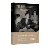“我忠于中国人民”——1950年代钱学森在美听证会全记录