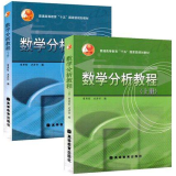 数学分析教程 上下册 史济怀 常庚哲 2本 高等教育出版社