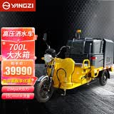 扬子（YANGZI）700L水箱 电动高压洒水车 工地降尘物业小区冲洗园林绿化清洗车