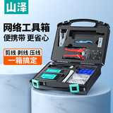 山泽网线钳网络工具箱套装带测线仪水晶头压线钳剥线刀扎带家用SZ-120