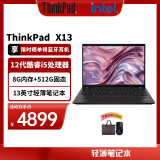 ThinkPad 联想 X13 飞行家商用办公学习13.3英寸轻薄笔记本电脑(12代i5 8G 512G 指纹 Win11H)