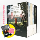 借东西的小人(精装共5册)_世界童书经典_宫崎骏、BBC争相搬上大银幕_赠专属笔记本