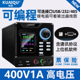 KUAIQU可调直流稳压电源400V1A400W直流稳压电源数显编程高精度程控电源 0-400V/0-1A【USB+232】