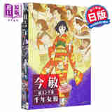 今敏 分镜插画集 千年女优动画脚本资料画集 日文原版 今敏 絵コンテ集 千年女優 日本艺术 藤原千代