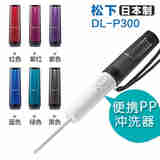 Panasonic松下（Panasonic）便携PP冲洗器卫洗丽DL-P300迷你清洁身屁股清洗妇洗器女士婴儿 黑色