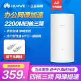 华为路由器Q2 Pro（3母装）全千兆路由器 分布式子母路由全屋wifi家用5G双频智能无线穿墙 华为路由器A2