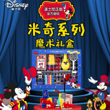 孩派（HighParty）迪士尼米奇儿童魔术道具套装扑克纸牌少儿魔法大礼包成人创意玩具魔术盒六一礼物