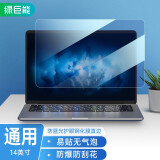 绿巨能（llano）笔记本电脑钢化膜 屏幕抗蓝光玻璃保护膜易贴防爆指纹 14英寸16:9防蓝光通用款