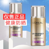 欧莱雅女士防晒霜多重防护隔离露改善偏黄暗沉肤色SPF50++++保湿防晒