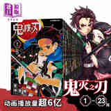 漫画 鬼灭之刃 1-23完 吾峠呼世晴 台版漫画书 东立出版 新番动漫进口正版图书漫画书