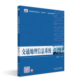 交通地理信息系统冯海霞大学出版社9787301332504 大中专教材教辅书籍