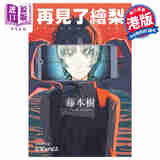 预售 漫画 再见了绘梨 藤本树 港版漫画书 文化传信 再见绘梨