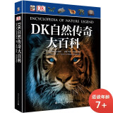 DK自然传奇大百科 小猛犸童书(精装)