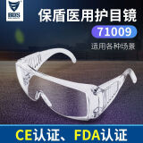 保盾 医用护目镜5副 CE FDA双认证 高清透光 内部可带近视镜 SG-71009