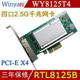 Winyao WY8125T4 PCI-e X4四口2.5G千兆网卡 2500M有线RTL8125B