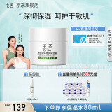 玉泽（Dr.Yu）面霜 皮肤屏障修护保湿霜 补水保湿 滋润修护 敏感肌护肤品 面霜50g