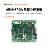 银杏科技FPGA ARM双核心开发板STM32F103 EP4CE6F17C8N iCore1S iCore1S（含专票）