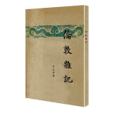 伦敦杂记（「现代文学名著原版珍藏」系列）