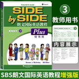 增强版SBS朗文国际英语教程 1234册 学生用书 练习册+测试手册 教师用书 教师资源手册 plus增强版 上海外语教育出版社 [增强版第3册-教师用书】