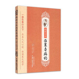 桂林古本伤寒杂病论 张仲景著 中国中医药出版社 中医古籍 伤寒论 伤寒学 书