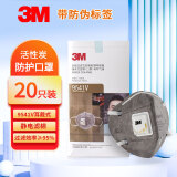 3M 活性炭口罩 9541V 耳带式 带呼吸阀 防工业粉尘喷漆防油烟雾霾装修异味减除有机气体苯 醚 20个装