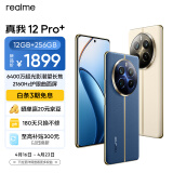 realme真我12 Pro+ 6400万像素超光影潜望长焦 2160Hz护眼曲面屏12GB+256GB深海潜航 5G游戏拍照手机