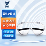 保盾BDS 医用护目镜 欧盟CE 美国FDA双认证 封闭式防护眼罩 风沙飞沫防护眼镜 60001
