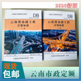 全新现货包邮 2020年版云南省建设工程造价计价标准 全套共23本2020云南省建筑1e10k 2020年版云南省市政工程计价标准上下册