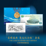 【甲源文化】荣耀盛典奥运会纪念银钞型券 2008年北京奥运会纪念钞型券 单套（奥运银+万里长城券）