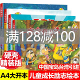 精装硬壳绘本小汤姆成长励志记全套4册大开本 儿童绘本故事书3-7岁阅读幼儿园tuijian阅读小班大中班读物