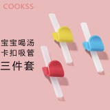 COOKSS宝宝喝汤吸管辅食碗三合一吸管碗配件喝粥神器儿童餐具硅胶