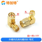 SMA-JJ公头转-KK母头-JK-JKW转接头RP反极双弯头公转母双通母转公(TEJIATE) 外螺内孔转内螺内针 弯式(1个)