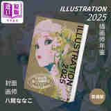 Illustration2025日本插画师年鉴 封面画师八馆奈奈子 日文艺术原版 150位日本人气插画师合集 翔泳社