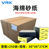 VRK 海绵砂块磨块金属塑料模型打磨沙纸 黄色100*70*25mm 120目/250个/整箱
