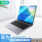 绿巨能（llano）华为MateBook D14笔记本电脑钢化膜 屏幕高清玻璃防蓝光保护膜易贴防爆指纹 直边