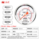 红旗 HongQi 仪表轴向耐震压力表抗震表无前边气压表水压表油压表不锈钢真空负压表/YTN-60Z【0~2.5MPa】