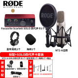 RODE罗德NT1S NT1 5TH NT2A大振膜电容话筒人声乐器录音配音麦克风 NT2A+SOLO四代声卡套餐