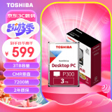 东芝(TOSHIBA)3TB 台式机机械硬盘 64MB 7200RPM SATA接口 P300系列(HDWD130)