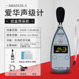 爱华杭州爱华AWA5636-0数字高精度声级计噪音计可计量 AWA5636-3