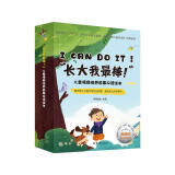 “长大我最棒！”儿童情商培养故事双语绘本（全6册）适合3-8岁