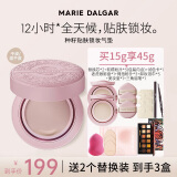 玛丽黛佳（MARIE DALGAR）种籽气垫贴肤锁妆持妆干皮柔光肌滋润粉底控油保湿混合肌 粉金限定W01皑雾 45ml