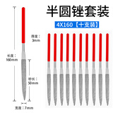 威尔克VRK 金刚石锉刀10支半圆套装4mm*160mm长金刚砂锉圆三角金属打磨修边工具玉石模具小整形锉刀半圆装