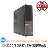 DELL/戴尔 390系列 二手电脑台式机 双核四核小主机  家用娱乐 视频看股票 商务办公主机 2】双核i3-3220/8G/256G固态/9成新