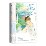 高四生：完结篇（人气作家曲小蛐炽烈青春之作。全新番外《想见你》靳一篇！跨过漫长的极夜之后，愿有你的星河长明。随书附送星星手工卡、海报、书签2张）