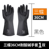 三蝶（Sandie）工业耐酸碱手套 化工防护手套 橡胶防水劳保手套黑色耐磨防滑乳胶 防腐蚀手套 36CM加厚款【黑色】