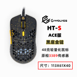 游狼 G-WOLVES  HT-S ACE版 48g超轻量化 有线游戏鼠标 原相3389 黑底金键 HT-S ACE版 有线鼠标