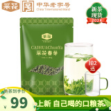 采花【2024新茶现货】春芽（金标）绿茶湖北五峰明前芽茶特级100g