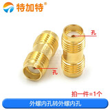 SMA-JJ公头转-KK母头-JK-JKW转接头RP反极双弯头公转母双通母转公(TEJIATE) 外螺内孔转外螺内孔(1个）