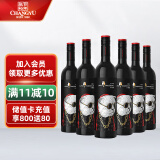 张裕  长尾猫赤霞珠（果香型 ）干红葡萄酒 750ml*6瓶 整箱装 国产红酒